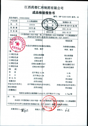 江西药都仁和小儿咽扁颗粒210134的封面