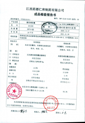 江西药都仁和腰息痛胶囊201208的封面