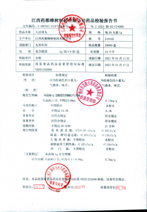 江西药都樟树大活络丸210102的封面