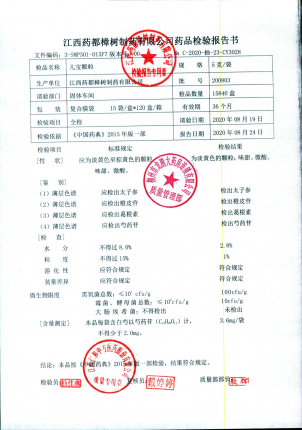 江西药都樟树儿宝颗粒200803的封面