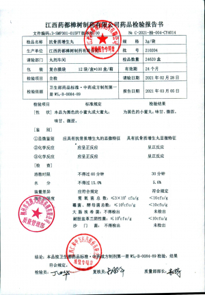 江西药都樟树抗骨质增生丸210204的封面