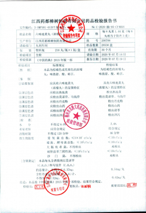 江西药都樟树六味地黄丸200706的封面
