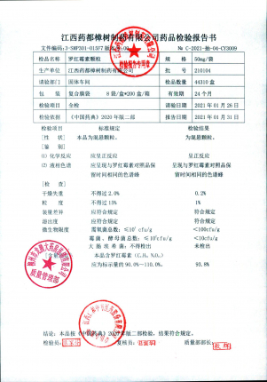 江西药都樟树罗红霉素颗粒210104的封面