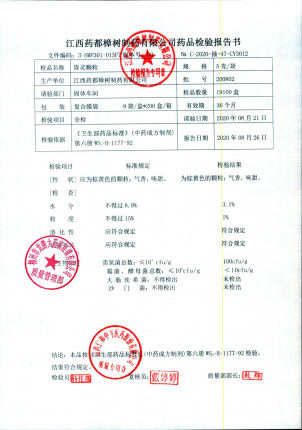 江西药都樟树胃灵颗粒200802的封面