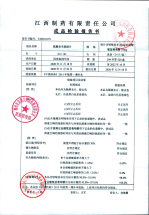 江西制药氨糖美辛肠溶片2011182的封面