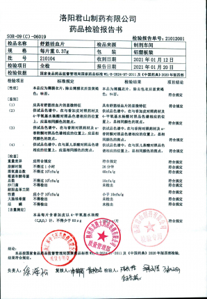 洛阳君山舒筋活血片210104的封面