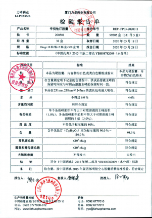厦门力卓辛伐他汀胶囊200501的封面