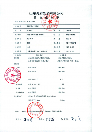 山东孔府健儿消食口服液200602的封面