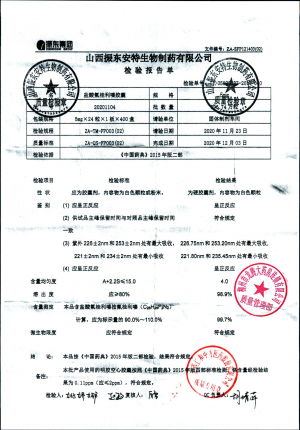 山西振东安特盐酸氟桂利嗪胶囊20201104的封面