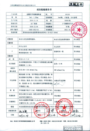 天津金耀盐酸羟甲唑啉滴眼液191101的封面