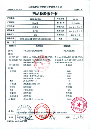 天津药物盐酸氨溴索颗粒201201的封面