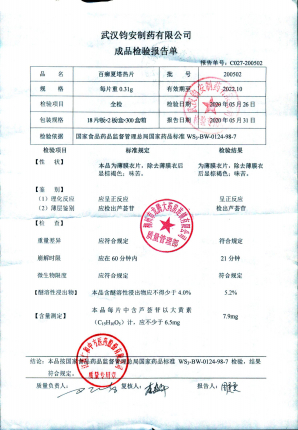武汉钧安百癣夏塔热片200502的封面