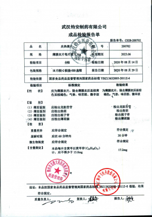 武汉钧安炎热清片200702的封面