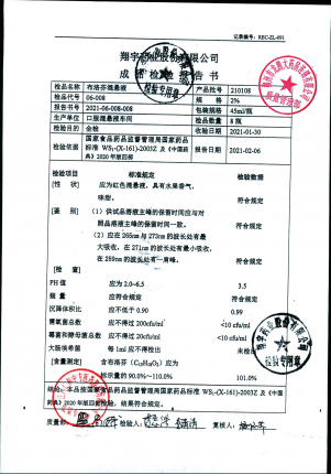 翔宇药业布洛芬混悬液210108的封面