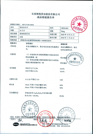 长春海悦他达拉非片GB201003的封面