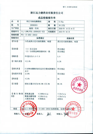 浙江远力健利巴韦林泡腾颗粒20090201的封面