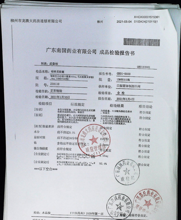 咳特灵胶囊210110的封面