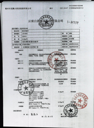 （1）复方丹参片ZGC2011的封面
