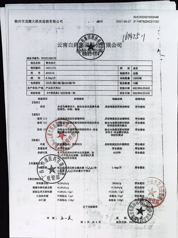 （1）普乐安片ZAC2112的封面