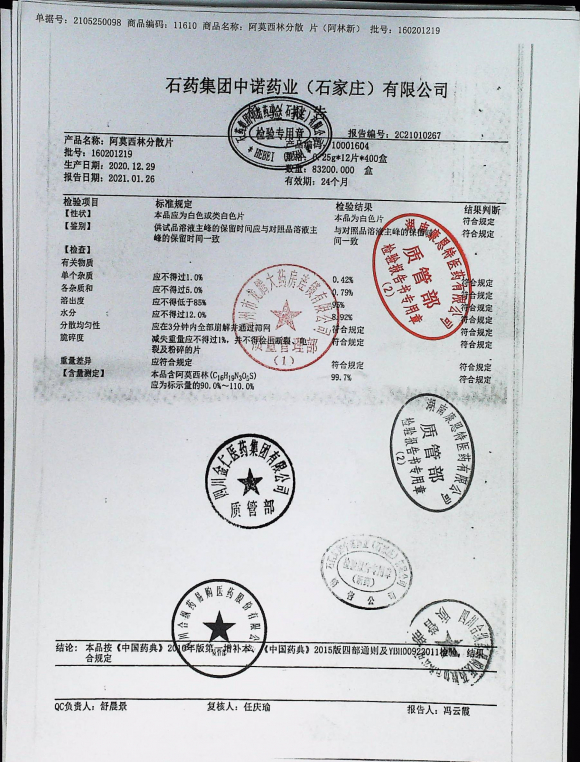 阿莫西林分散片160201219的封面