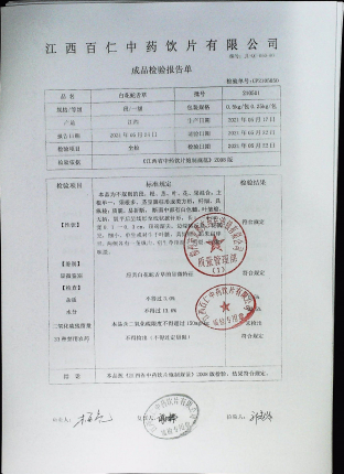 白花蛇舌草210501的封面