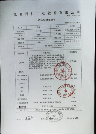 白蔹200901的封面
