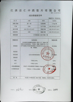 白前210301的封面