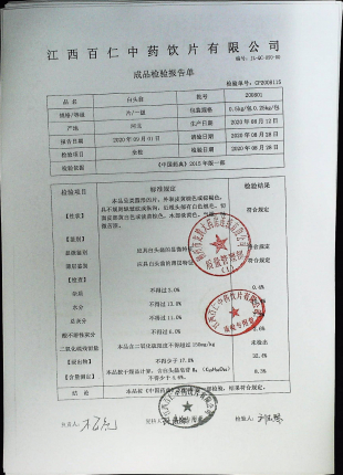 白头翁20081的封面