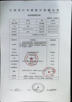 白鲜皮200601的封面