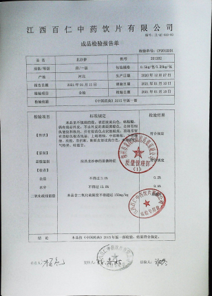 北沙参201202的封面