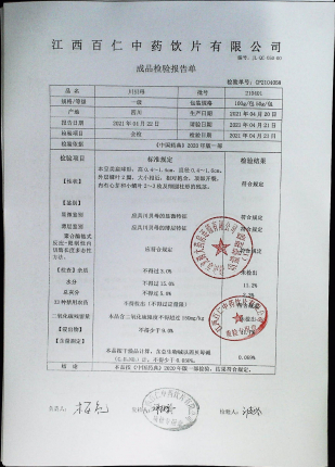 川贝母210401的封面
