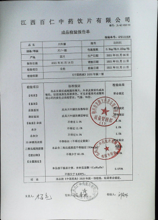 川牛膝210101的封面