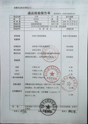 川芎201001的封面