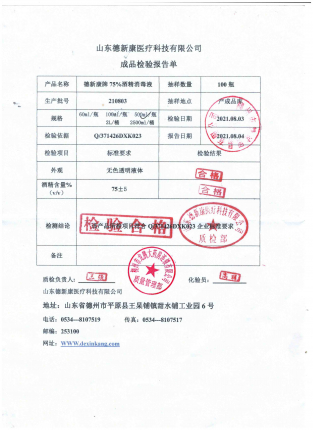 75大酒精210803的封面