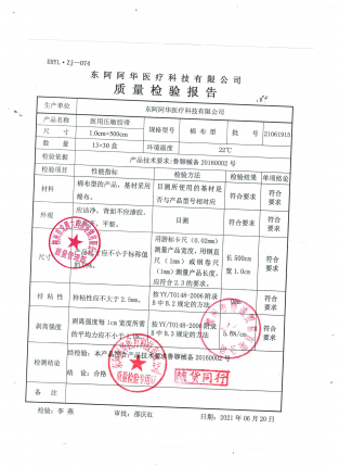 500压敏胶带21061915的封面