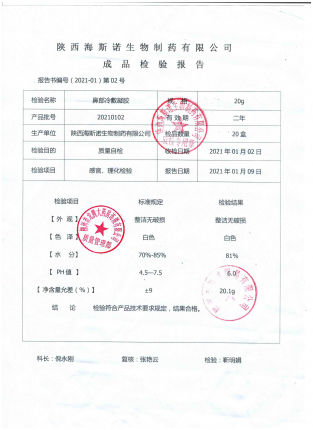鼻部冷敷凝胶20210102的封面
