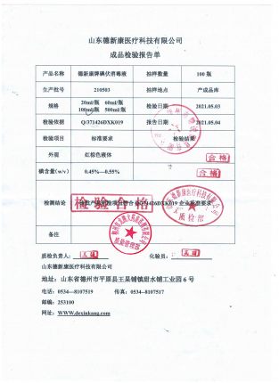 碘伏210503的封面