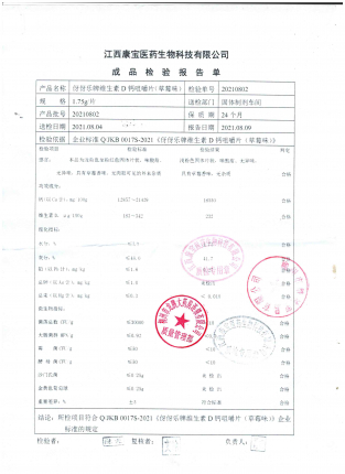 东方钙草莓味20210802的封面
