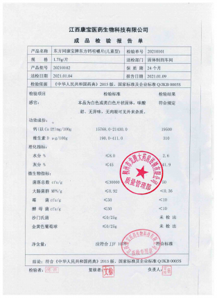 东方钙儿童20210102的封面
