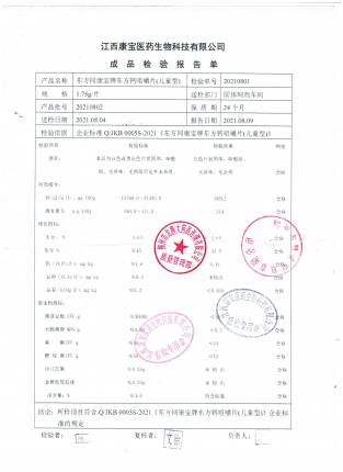 东方钙儿童20210802的封面