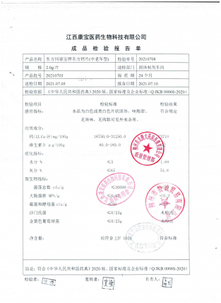 东方钙中老年20210703的封面