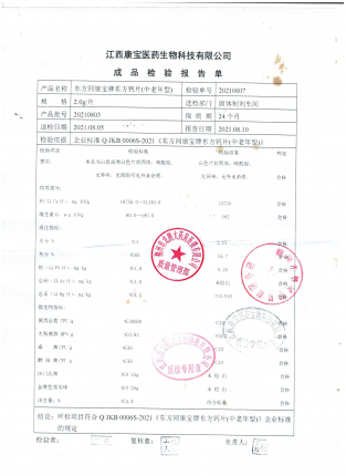 东方钙中老年20210803的封面