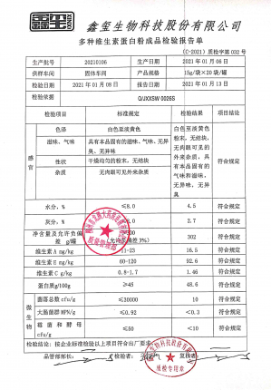 多种维生素蛋白粉20210106的封面