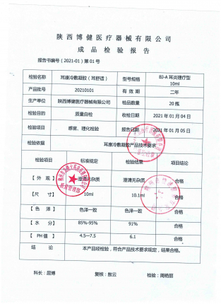 耳舒适20210101的封面