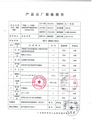 二十四味20210101 (2)的封面