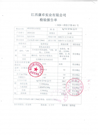 蜂蜜菊花清清宝20201202的封面