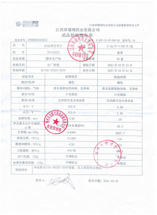 甘草片20210222的封面