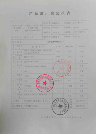 广式凉茶20210102的封面