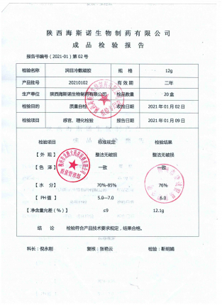 焊工卫士冷敷凝胶20210102的封面
