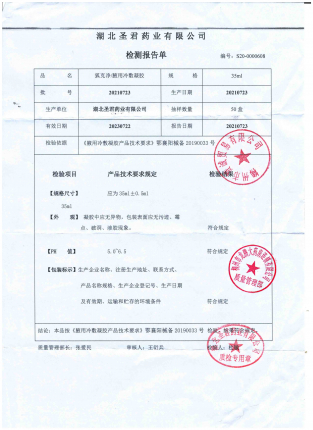 狐克净20210723的封面